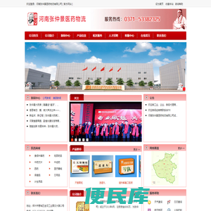 张仲景医药物流官方网站
