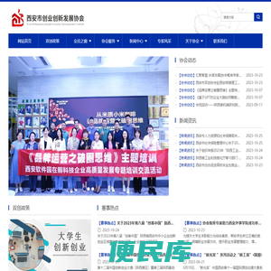 西安市创业创新发展协会