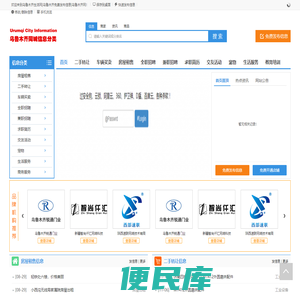 乌鲁木齐生活网