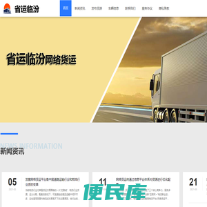 省运临汾网络货运平台