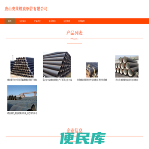 唐山奥莱螺旋钢管有限公司