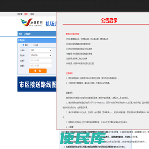 沃华航旅