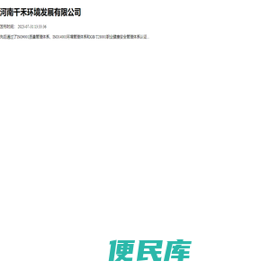 河南千禾环境发展有限公司
