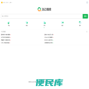360搜索，SO靠谱