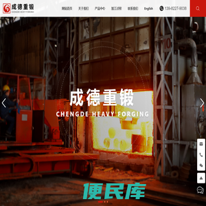 成都成德重型锻造有限公司