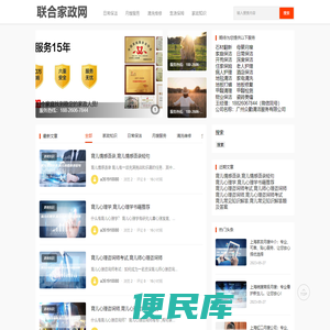 高品质家政生活缔造者
