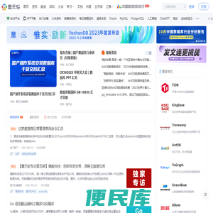 墨天轮数据社区