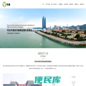 厦门环康环保科技股份有限公司