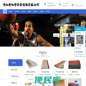 河北斯伯特体育设施有限公司
