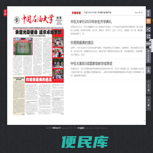 中国石油大学
