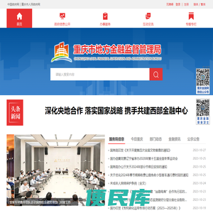 重庆市地方金融监督管理局
