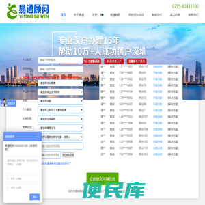 办深户升学历找易通