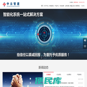 智能化系统