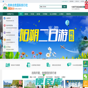 桂林合胜国际旅行社