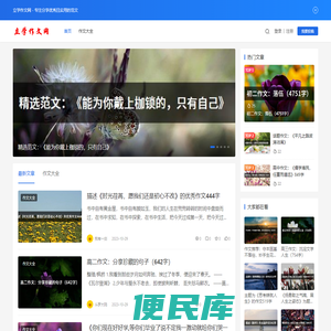 立学作文网
