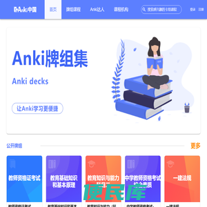 Anki让记忆更轻松