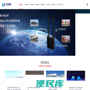 MESH无线自组网