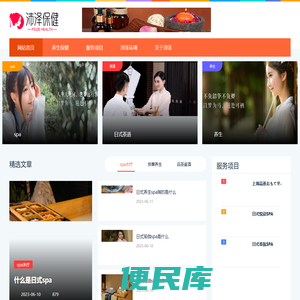 上海养生馆