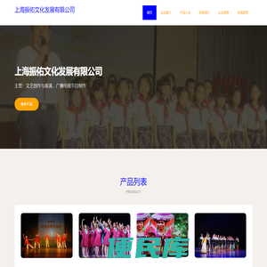 上海振佑文化发展有限公司