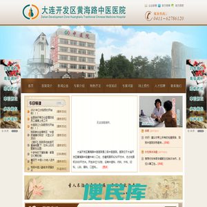 大连开发区黄海路中医医院