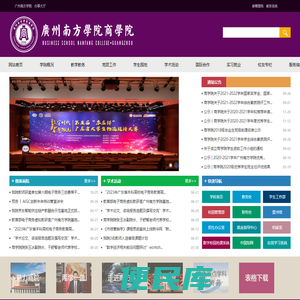 广州南方学院商学院