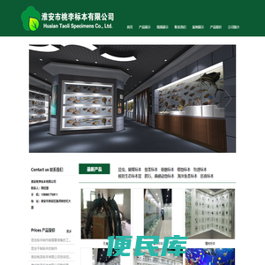 淮安桃李标本有限公司
