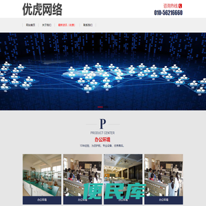 优虎网络