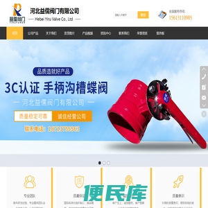 河北益儒阀门有限公司