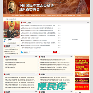 民革山东省委员会