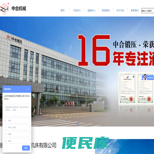 滕州市中合锻压机床有限公司