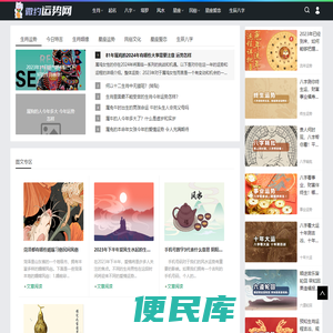 微约运势网