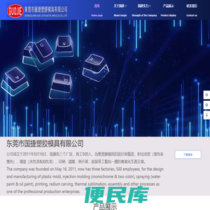 东莞市国捷塑胶模具有限公司官网