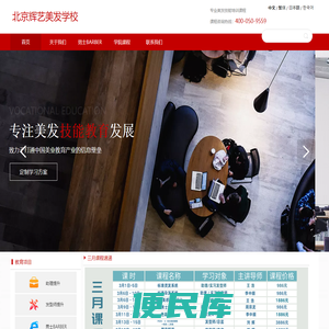 北京辉艺美发学校