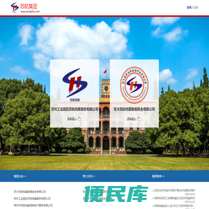 苏航集团