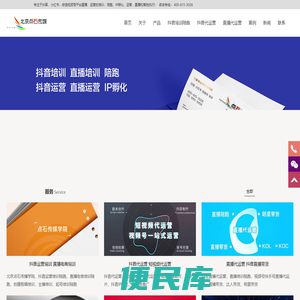 北京抖音代运营网络推广营销公司