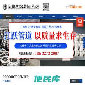 沧州江跃管道装备有限公司