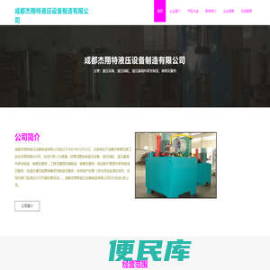 液压设备