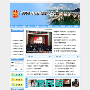 广西环江毛南族自治县人民法院
