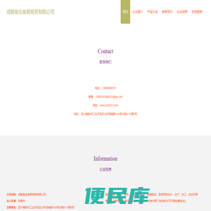 成都叁伍叁易商贸有限公司