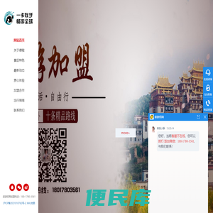 旅游加盟