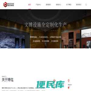 博信文博科技