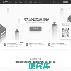 版权保护