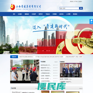山西晋建集团有限公司