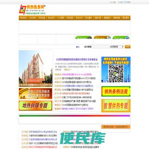 供热信息网