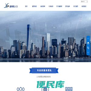 深圳市鑫锦程人力资源管理有限公司