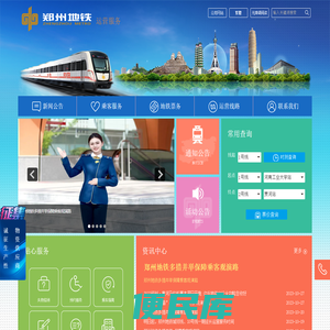 郑州地铁