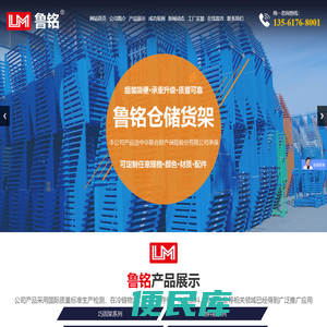 泰安市鲁铭金属制品有限公司,山东巧固架,大蒜巧固架,莱芜巧固架厂家