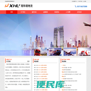翔和翎物流有限公司