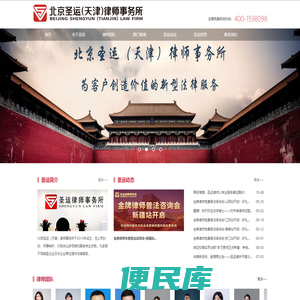 天津圣运律师事务所