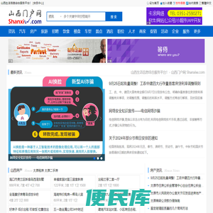 山西太原综合服务门户网